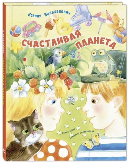 Фотография книги "Валаханович: Счастливая планета"