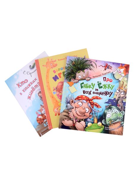 Фотография книги "Валаханович, Сергиенко, Карпова: Бродят в книжках чудеса. Подарочный набор из 3-х книг"