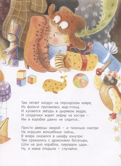 Фотография книги "Валаханович: Волшебные тайны игрушек"