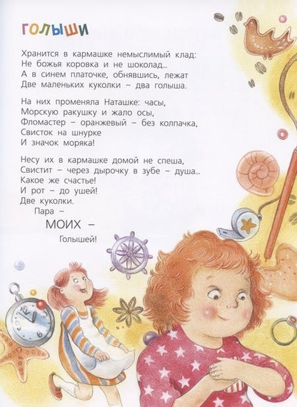 Фотография книги "Валаханович: Волшебные тайны игрушек"