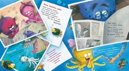 Фотография книги "Валаханович: Если мама – осьминожка, если папа – осьминог..."