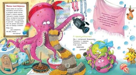 Фотография книги "Валаханович: Если мама – осьминожка, если папа – осьминог..."