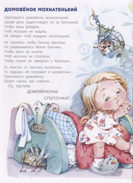 Фотография книги "Валаханович: Засыпаюшка. Книга для чтения перед сном"