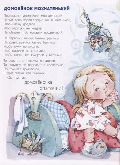 Фотография книги "Валаханович: Засыпаюшка. Книга для чтения перед сном"