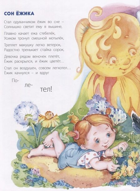 Фотография книги "Валаханович: Засыпаюшка. Книга для чтения перед сном"