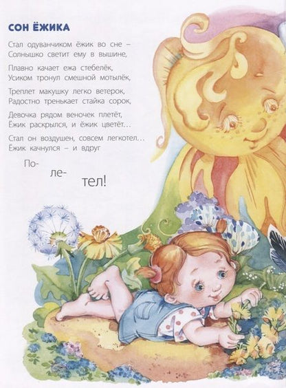 Фотография книги "Валаханович: Засыпаюшка. Книга для чтения перед сном"