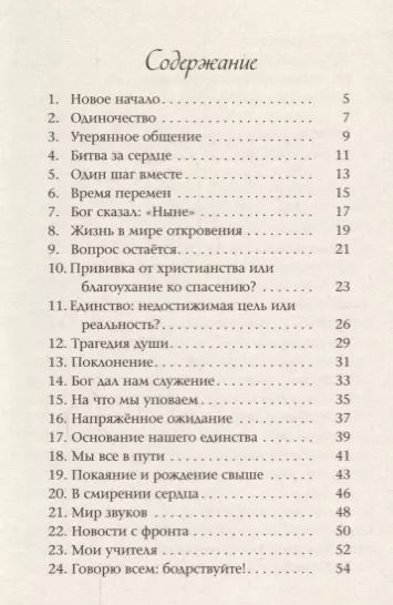 Фотография книги "Вальдемар Цорн: Битва за сердце. Краткие беседы о реальной жизни и живой вере"