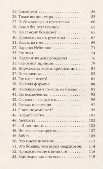 Фотография книги "Вальдемар Цорн: Битва за сердце. Краткие беседы о реальной жизни и живой вере"