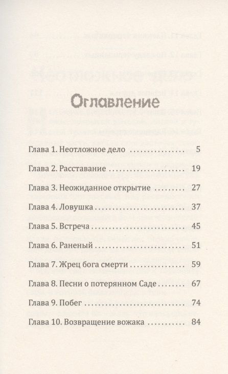 Фотография книги "Вальдемар Цорн: Путь в Сад. Рассказ о жизни людей до потопа"