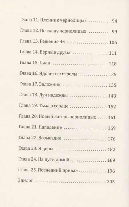 Фотография книги "Вальдемар Цорн: Путь в Сад. Рассказ о жизни людей до потопа"