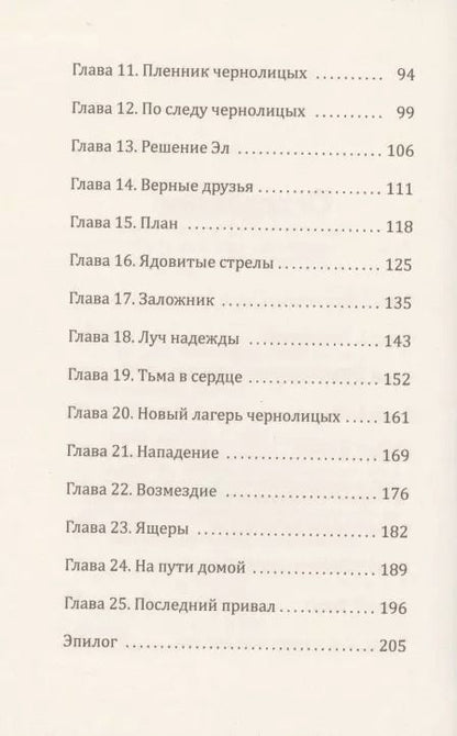 Фотография книги "Вальдемар Цорн: Путь в Сад. Рассказ о жизни людей до потопа"
