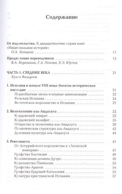Фотография книги "Вальдеон, Перес, Хулиа: История Испании"