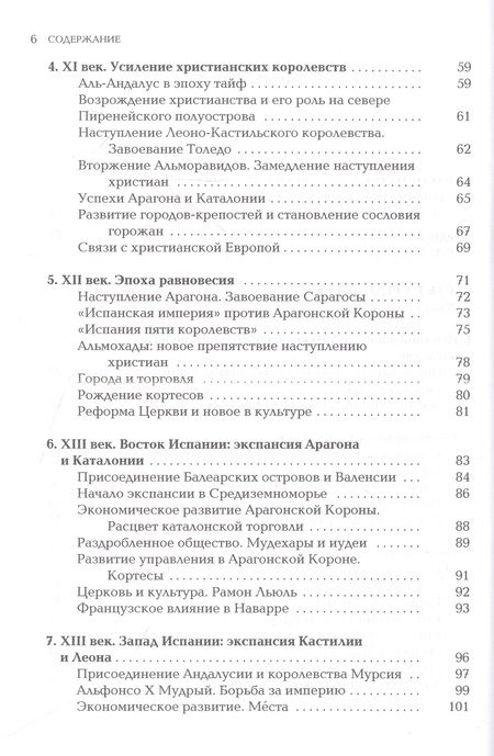 Фотография книги "Вальдеон, Перес, Хулиа: История Испании"