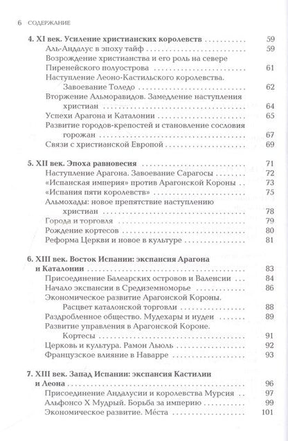 Фотография книги "Вальдеон, Перес, Хулиа: История Испании"