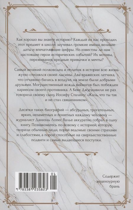 Фотография книги "Валье: Исторические миниатюры. Как отвага, скука и любовь сформировали мир"