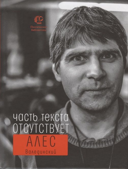 Обложка книги "Валединский: Часть текста отсутствует"