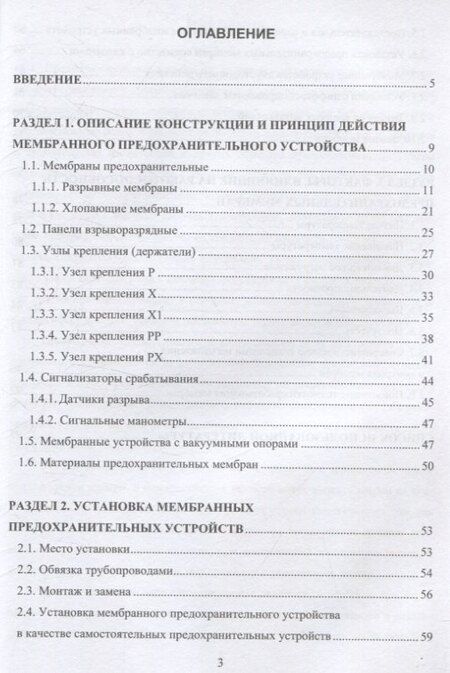 Фотография книги "Валеев, Поникаров, Рачковский: Применение, устройство, монтаж мембранных предохранительных устройств"