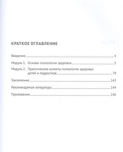 Фотография книги "Валеева, Тюмасева: Практические аспекты психологии здоровья. Учебное пособие"