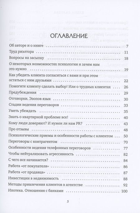 Фотография книги "Валеева: Желаем удачи! или в помощь умному риэлтору"