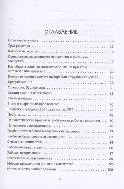 Фотография книги "Валеева: Желаем удачи! или в помощь умному риэлтору"