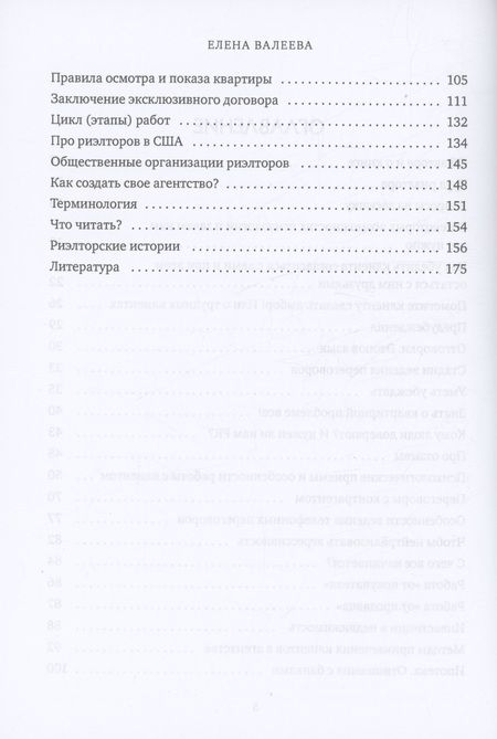 Фотография книги "Валеева: Желаем удачи! или в помощь умному риэлтору"