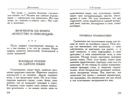 Фотография книги "Вальехо: Черные герольды. Трильсе. Человечьи стихи"