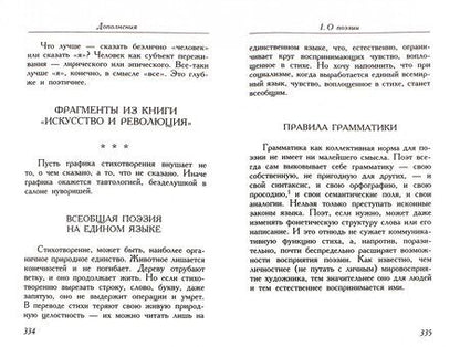 Фотография книги "Вальехо: Черные герольды. Трильсе. Человечьи стихи"
