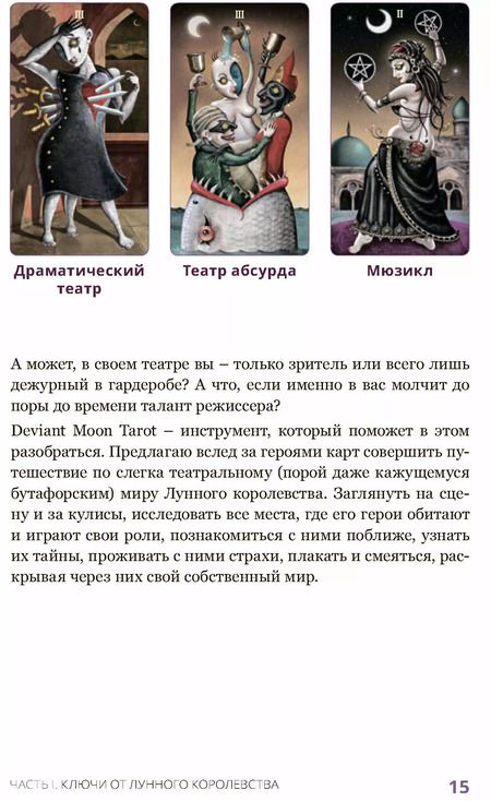 Фотография книги "Валенса, Кублицкая: Театр безумной луны"