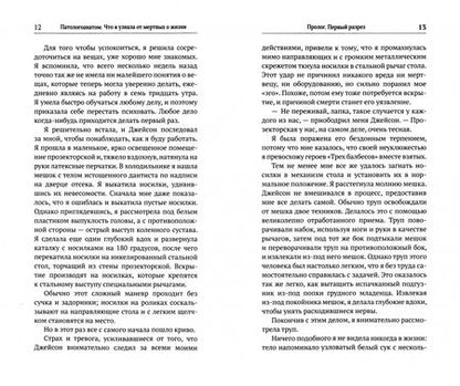 Фотография книги "Валентайн: Патологоанатом. Что я узнала от мертвых о жизни"