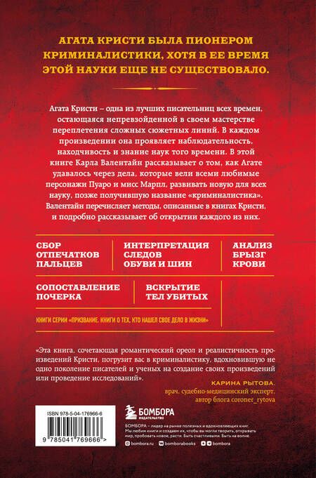 Фотография книги "Валентайн: Рецепт убийства. Криминалистика Агаты Кристи"