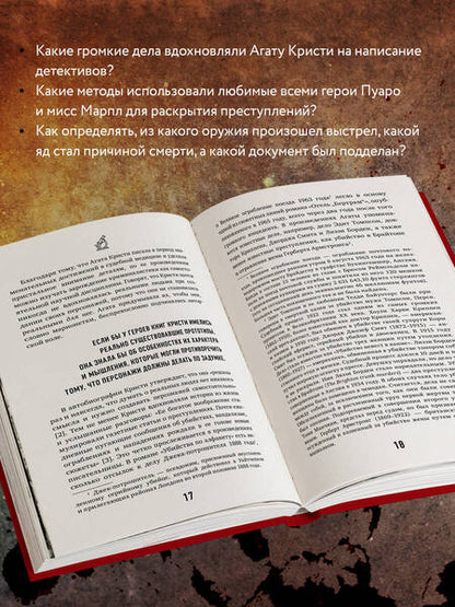 Фотография книги "Валентайн: Рецепт убийства. Криминалистика Агаты Кристи"