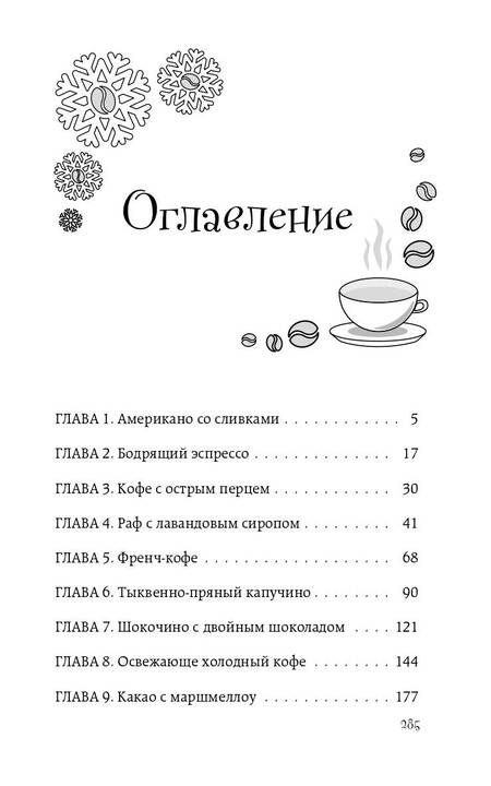 Фотография книги "Валентайн: Тыквенно-пряный парень"