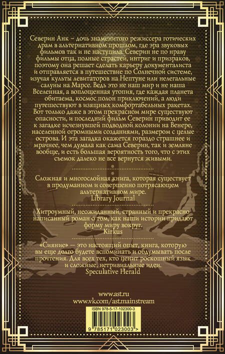 Фотография книги "Валенте: Сияние"