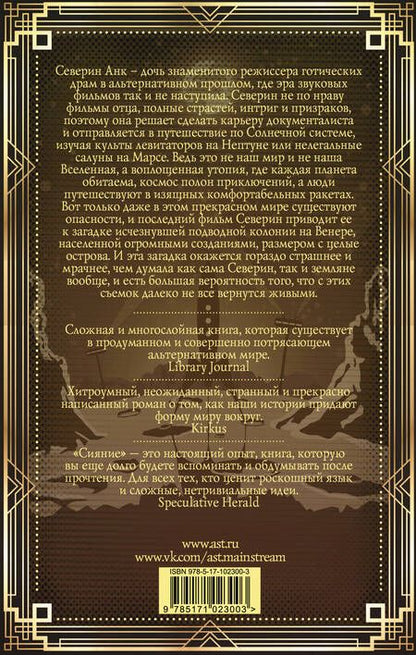Фотография книги "Валенте: Сияние"