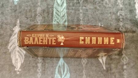 Фотография книги "Валенте: Сияние"
