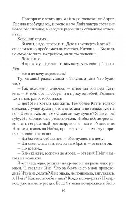 Фотография книги "Валентеева: Ай-тере. Спящая сила"