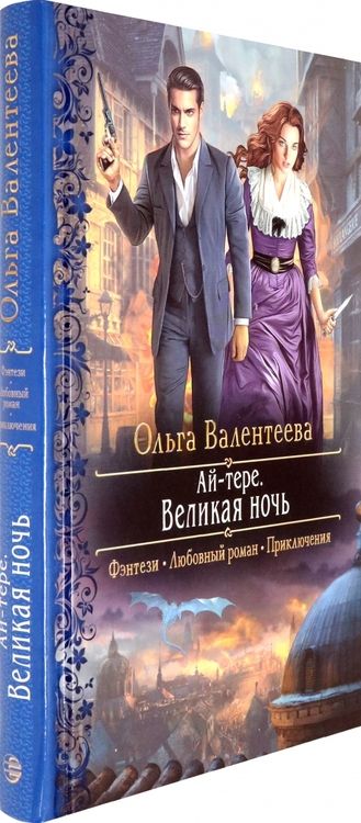 Фотография книги "Валентеева: Ай-тере. Великая ночь"