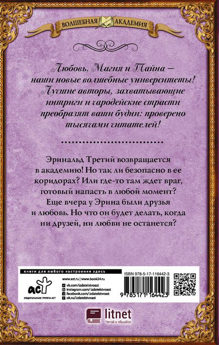 Фотография книги "Валентеева: Академия для властелина тьмы. От света не сбежать"