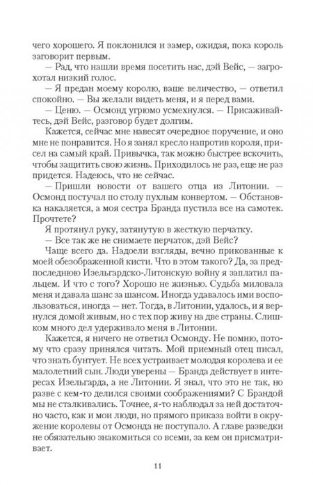 Фотография книги "Валентеева: Королева ходит последней"