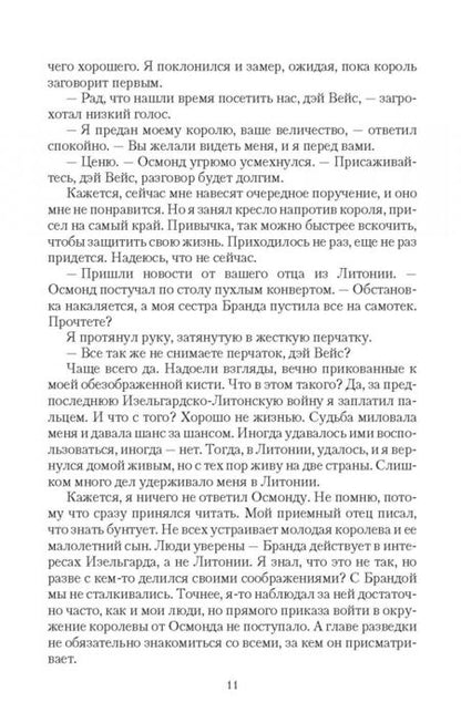 Фотография книги "Валентеева: Королева ходит последней"
