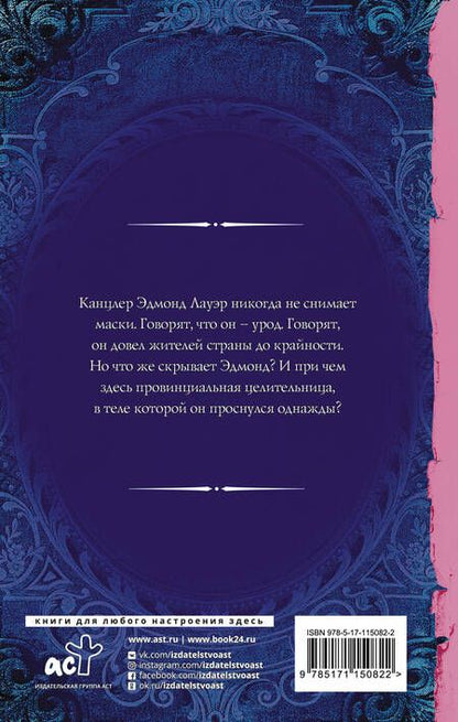Фотография книги "Валентеева: Маска для канцлера"