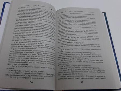 Фотография книги "Валентеева: Маска для канцлера"
