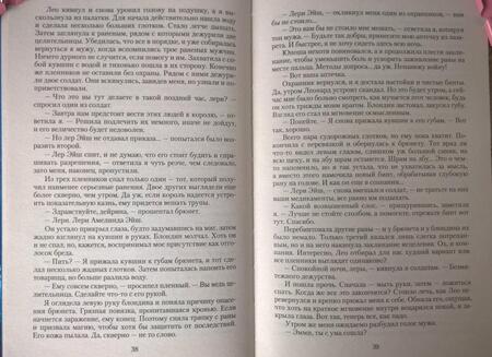 Фотография книги "Валентеева: Мой пленник, моя жизнь"