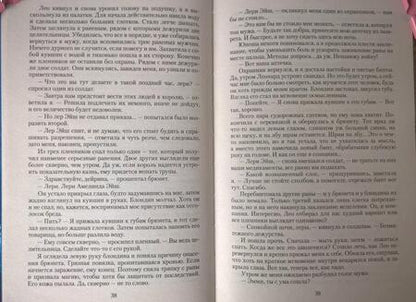 Фотография книги "Валентеева: Мой пленник, моя жизнь"