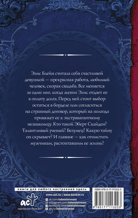 Фотография книги "Валентеева: Прокляни меня любовью"