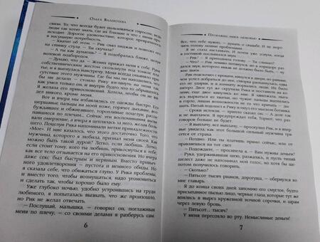 Фотография книги "Валентеева: Прокляни меня любовью"