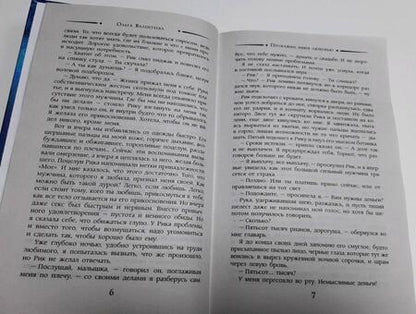 Фотография книги "Валентеева: Прокляни меня любовью"