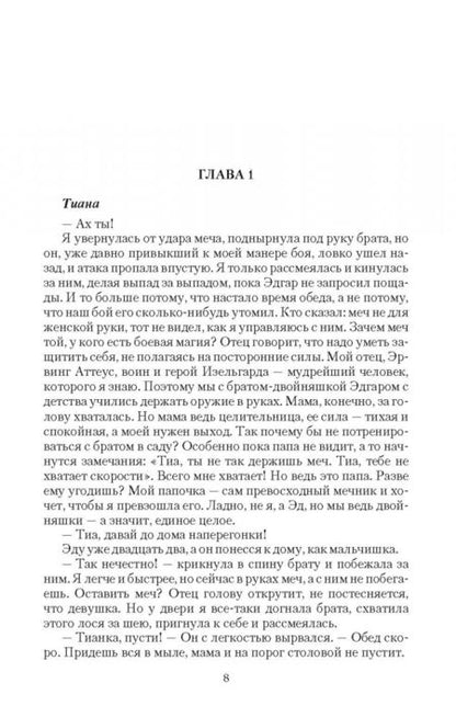 Фотография книги "Валентеева: Проклятие лилий"