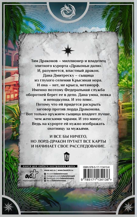 Фотография книги "Валентеева, Рэй: Спасти Драконова, или В отпуск по работе"