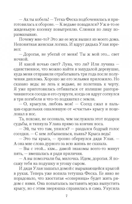 Фотография книги "Валентеева: Ромашка для ведьмы"